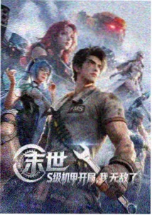 六漫画热血连载赤焰纪年封面